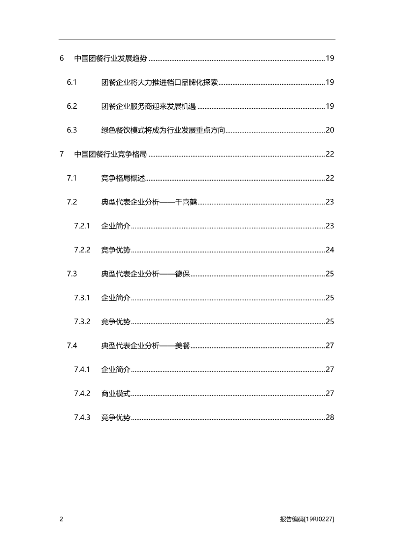 2019年中国跨境支付行业研究报告.pdf_第3页