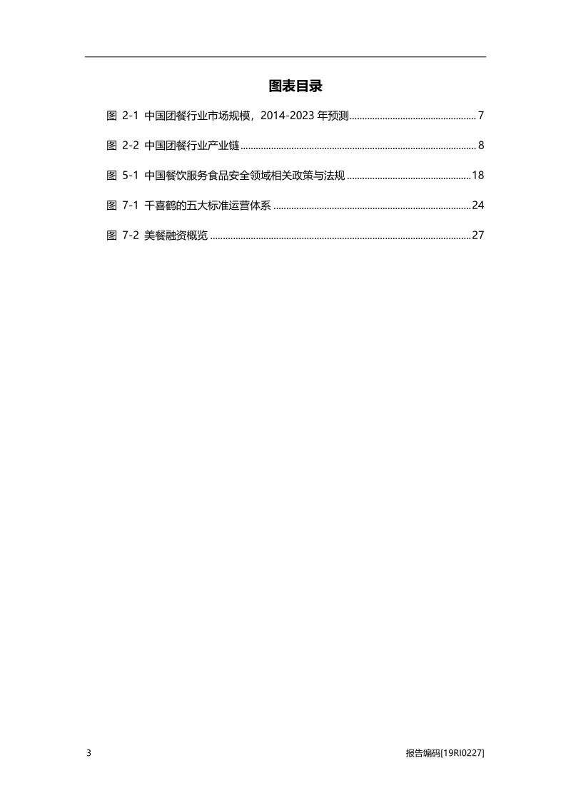 2019年中国跨境支付行业研究报告.pdf_第4页