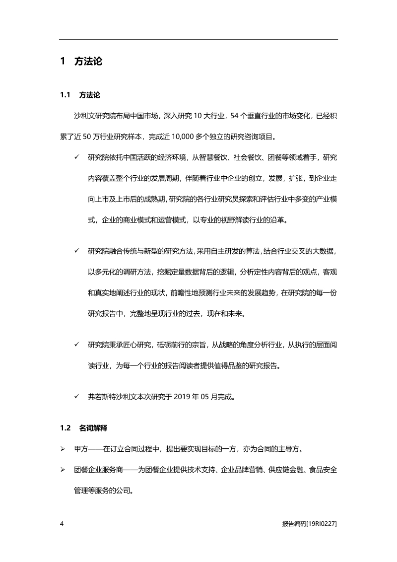 2019年中国跨境支付行业研究报告.pdf_第5页