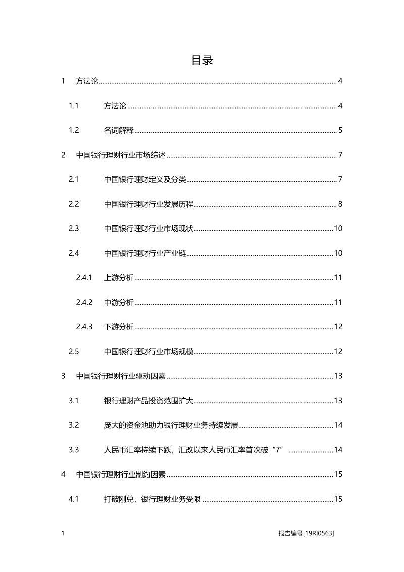 2019年中国银行理财行业概览.pdf_第2页