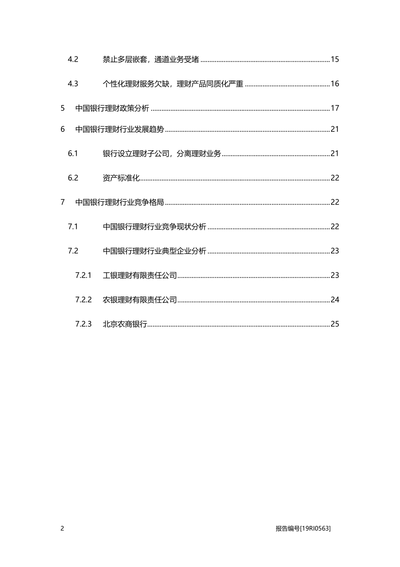 2019年中国银行理财行业概览.pdf_第3页