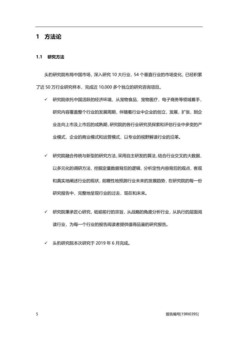 2019年中国宠物保健品行业概览.pdf_第5页