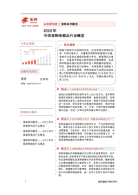 2019年中国宠物保健品行业概览.pdf