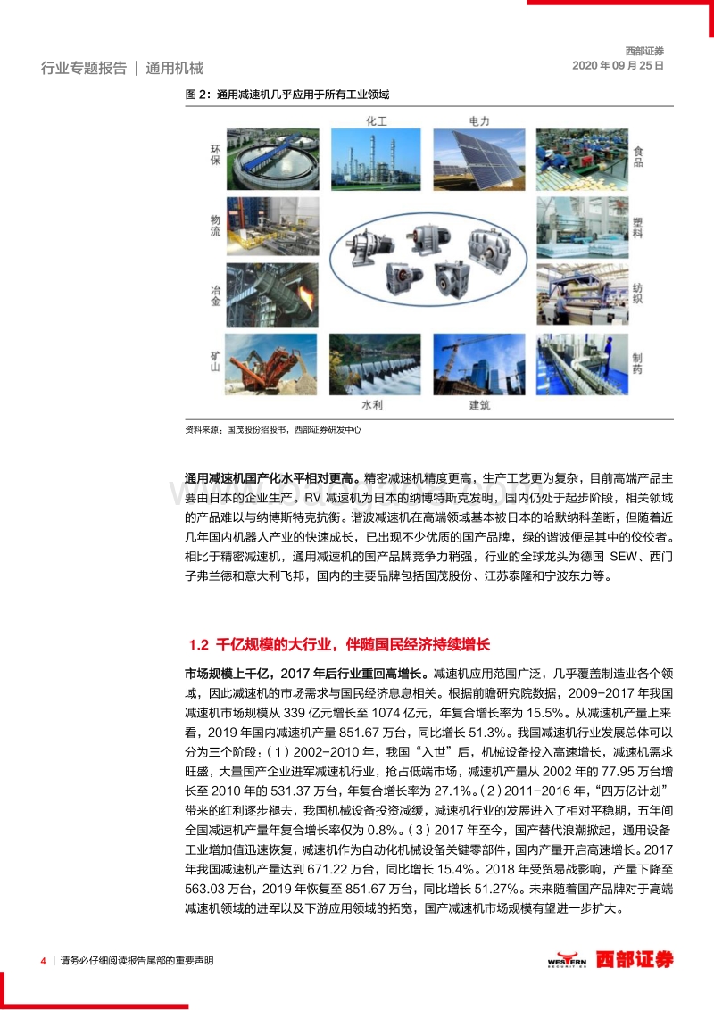 通用减速机行业专题报告：国产设备高端化，减速机龙头有望受益.pdf_第4页