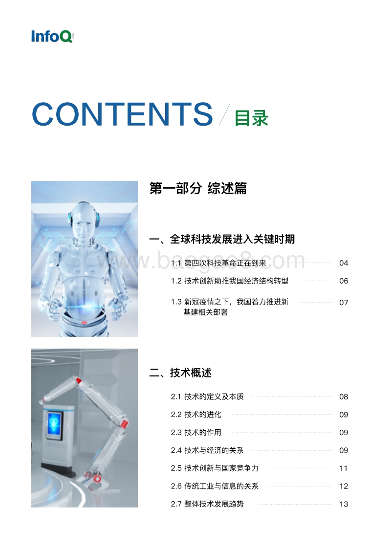 2020中国技术发展白皮书.pdf_第2页