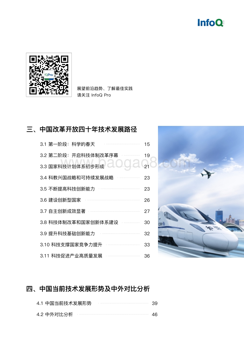 2020中国技术发展白皮书.pdf_第3页