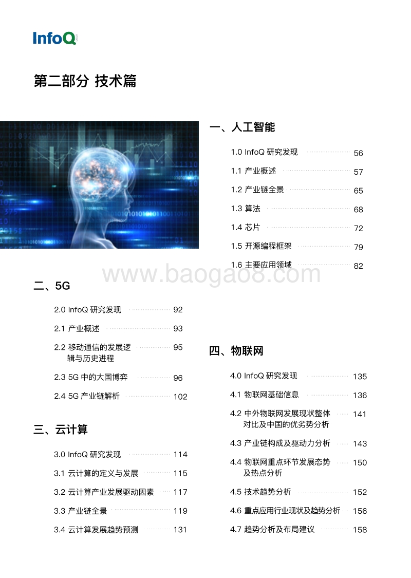 2020中国技术发展白皮书.pdf_第4页