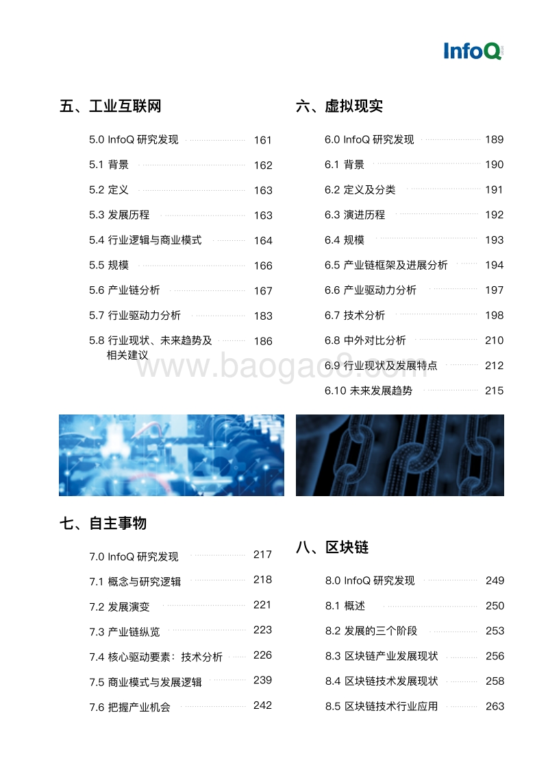 2020中国技术发展白皮书.pdf_第5页