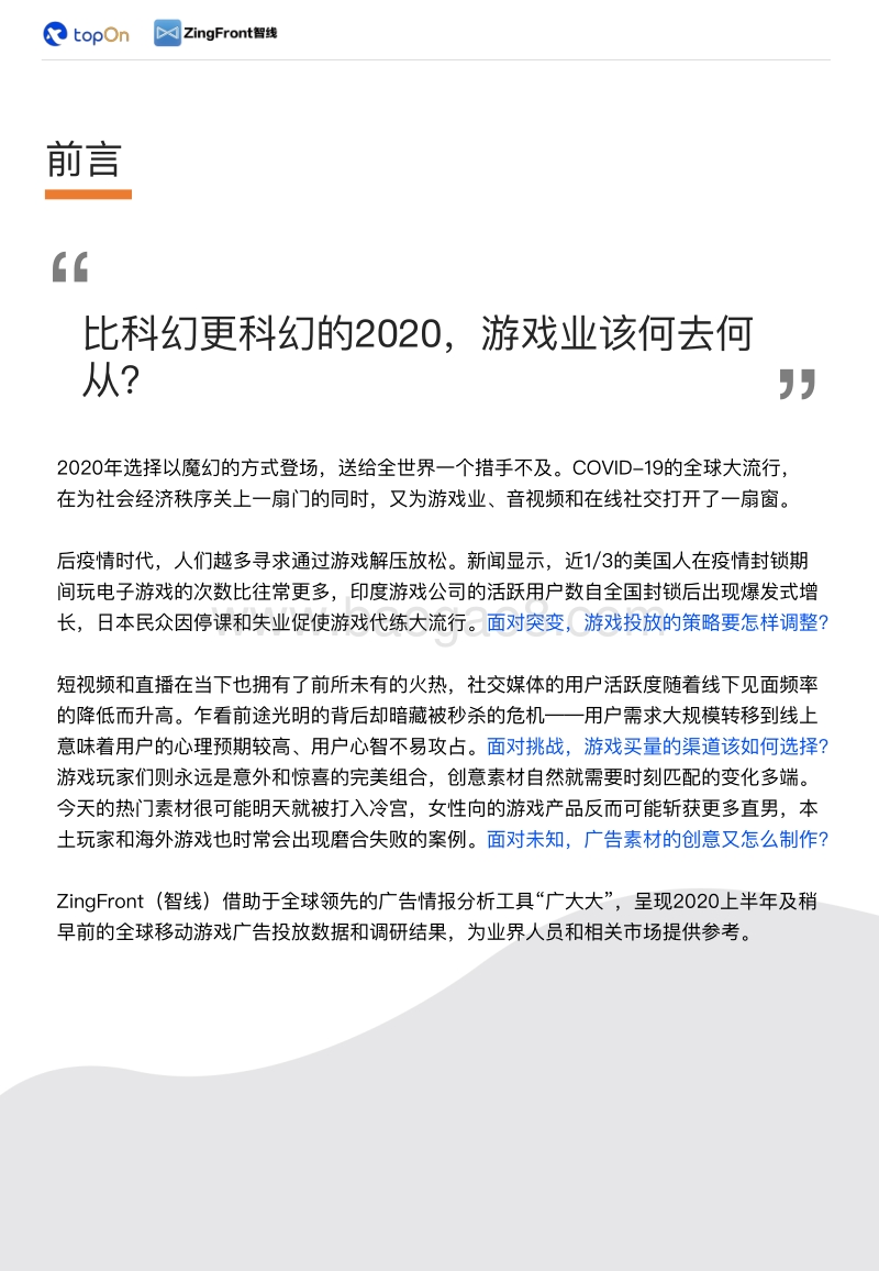 2020年上半年全球手游广告投放与变现白皮书.pdf_第2页