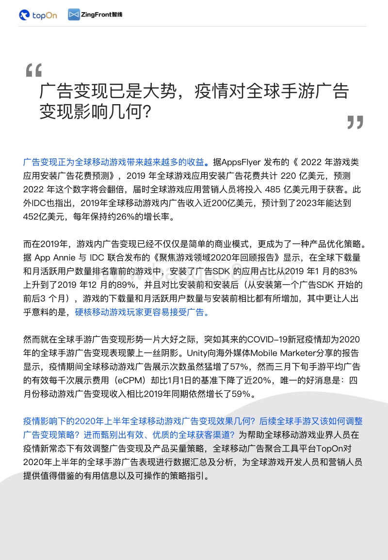 2020年上半年全球手游广告投放与变现白皮书.pdf_第3页