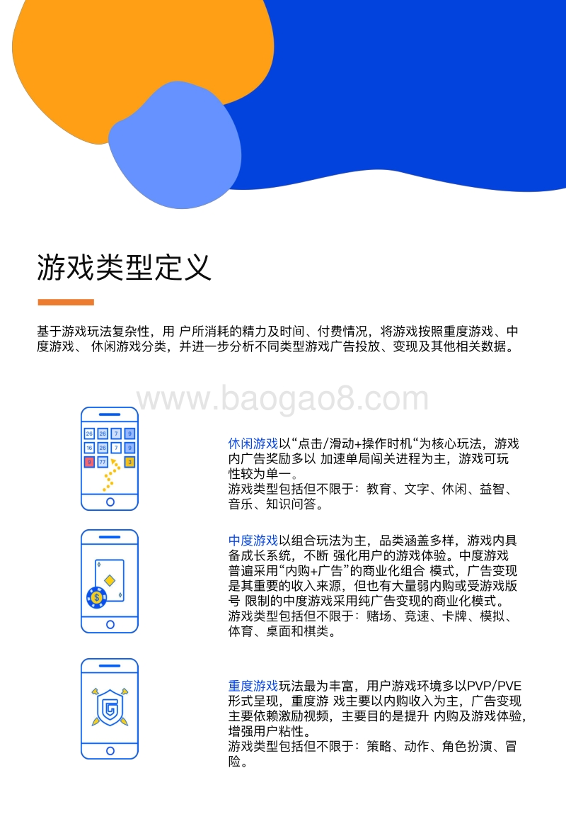 2020年上半年全球手游广告投放与变现白皮书.pdf_第5页