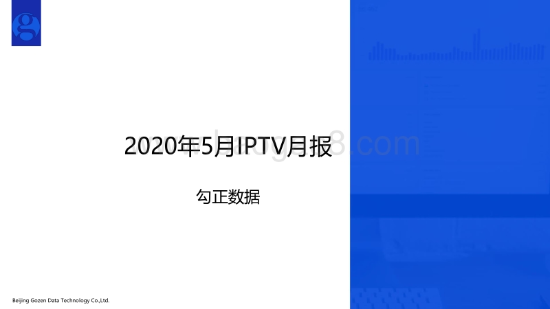 2020年5月IPTV月报.pdf_第1页
