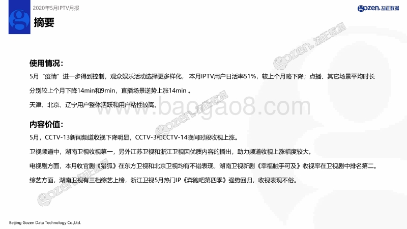 2020年5月IPTV月报.pdf_第2页