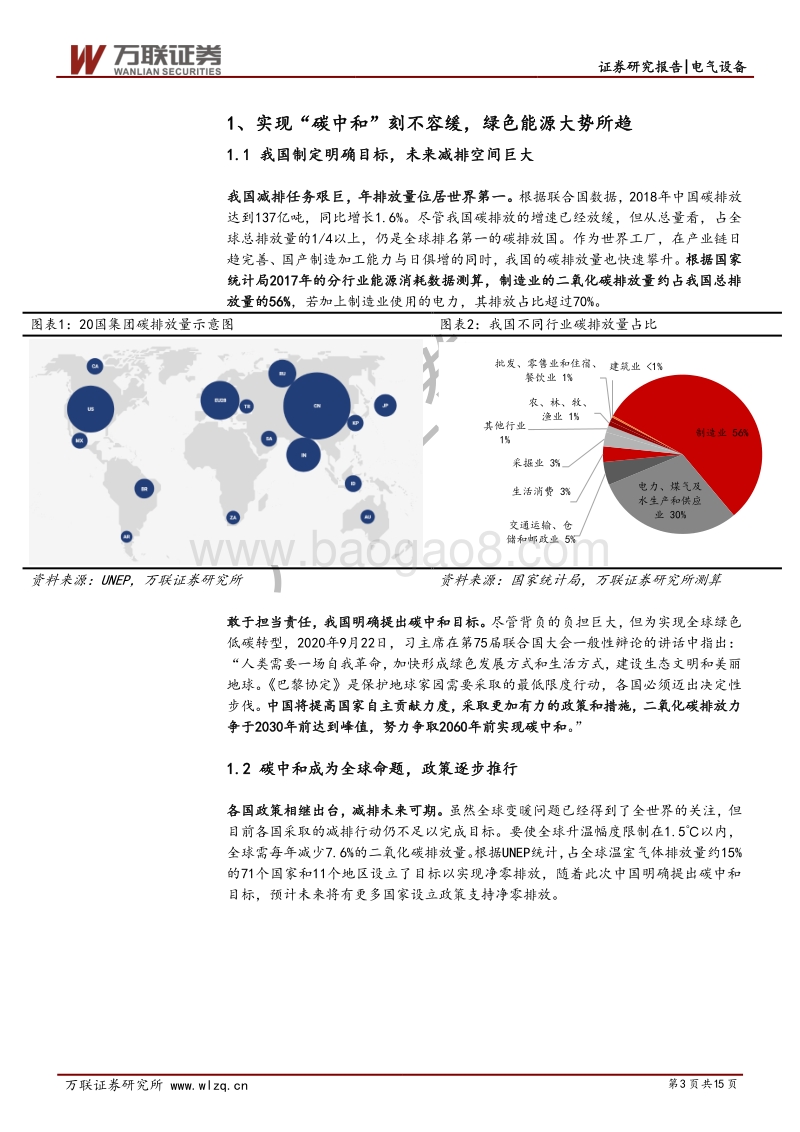 新能源行业深度报告：实现碳中和，我们需要多少可再生能源？.pdf_第3页