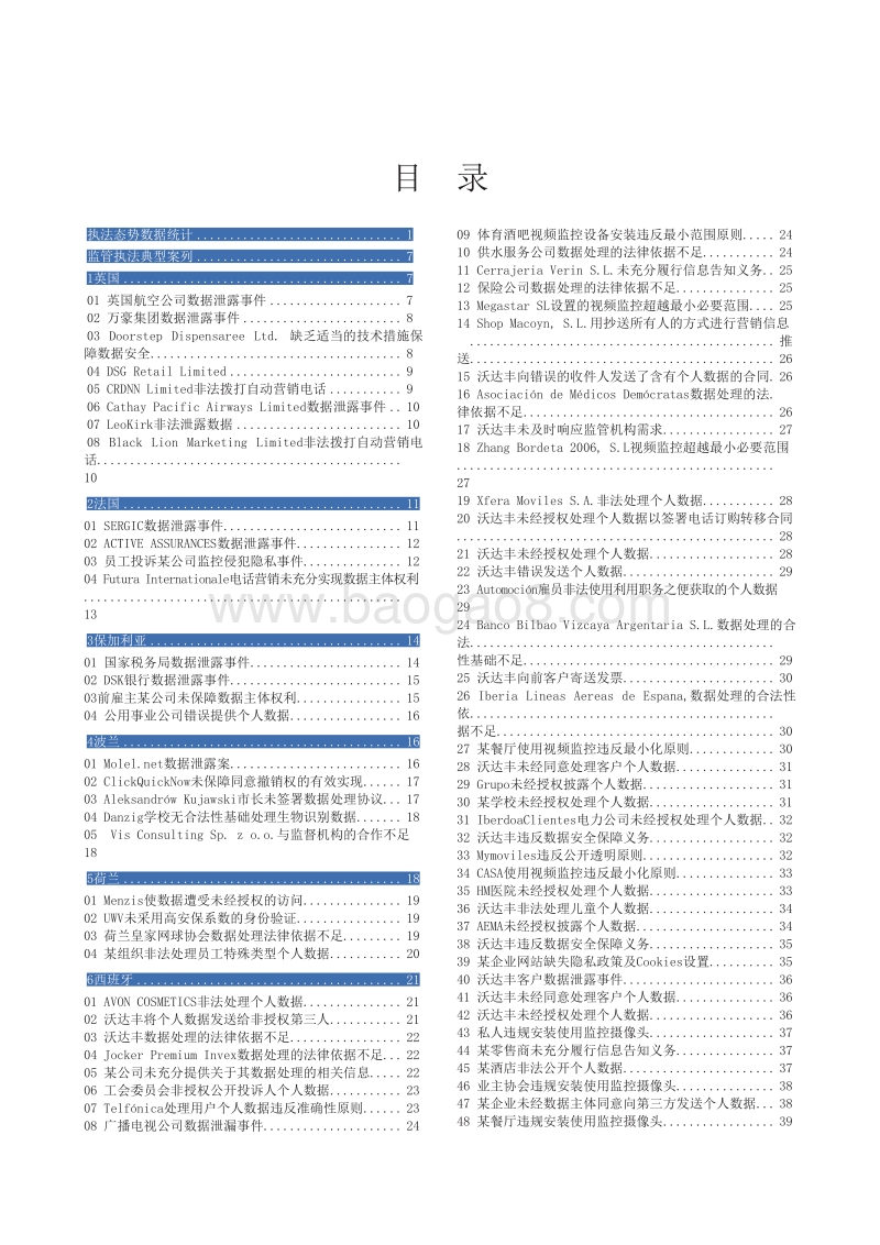 GDPR执法案例全景白皮书.pdf_第4页
