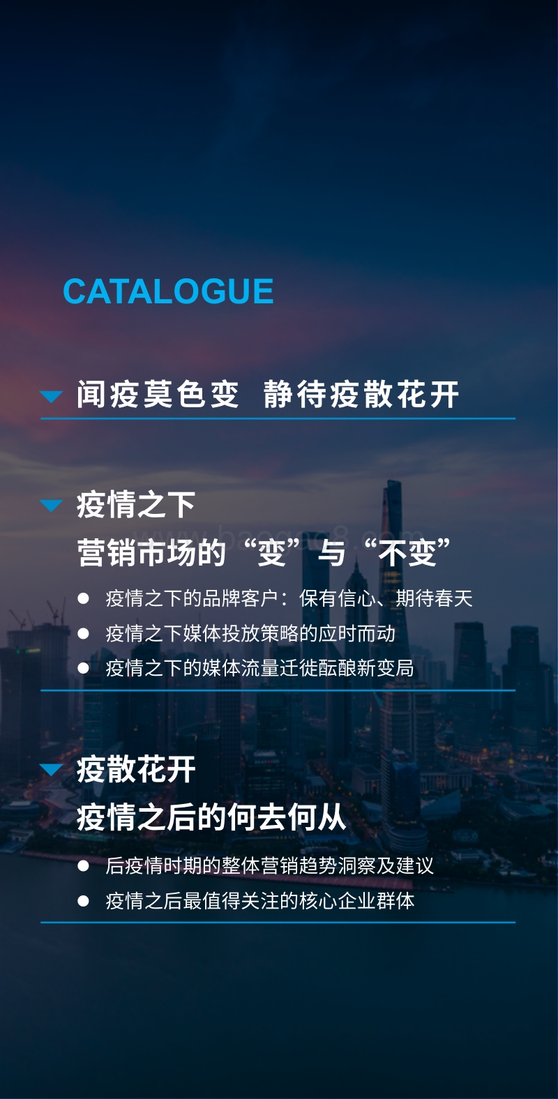 新型冠状病毒影响之下的营销趋势预判与洞察.pdf_第2页