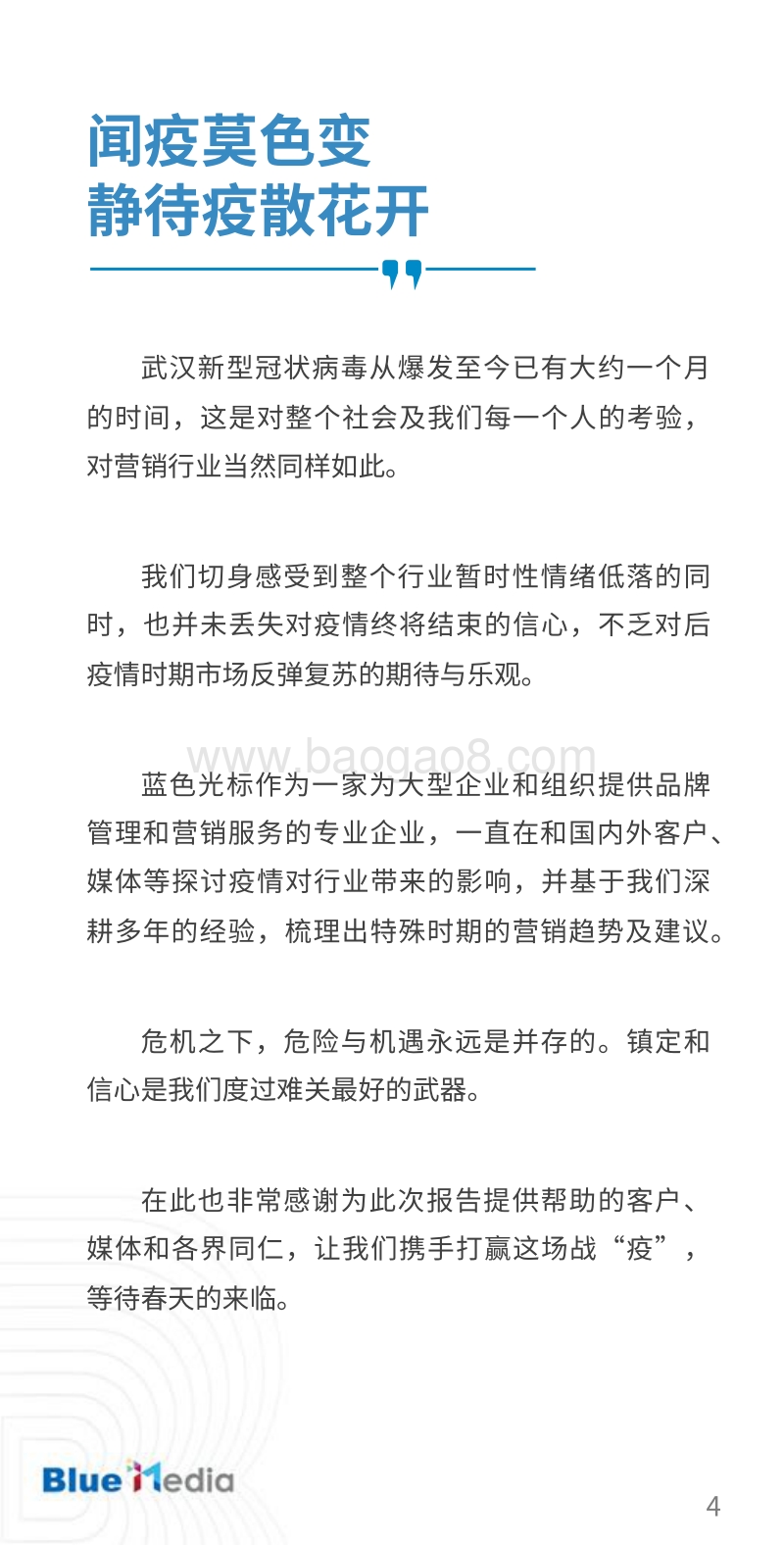 新型冠状病毒影响之下的营销趋势预判与洞察.pdf_第4页