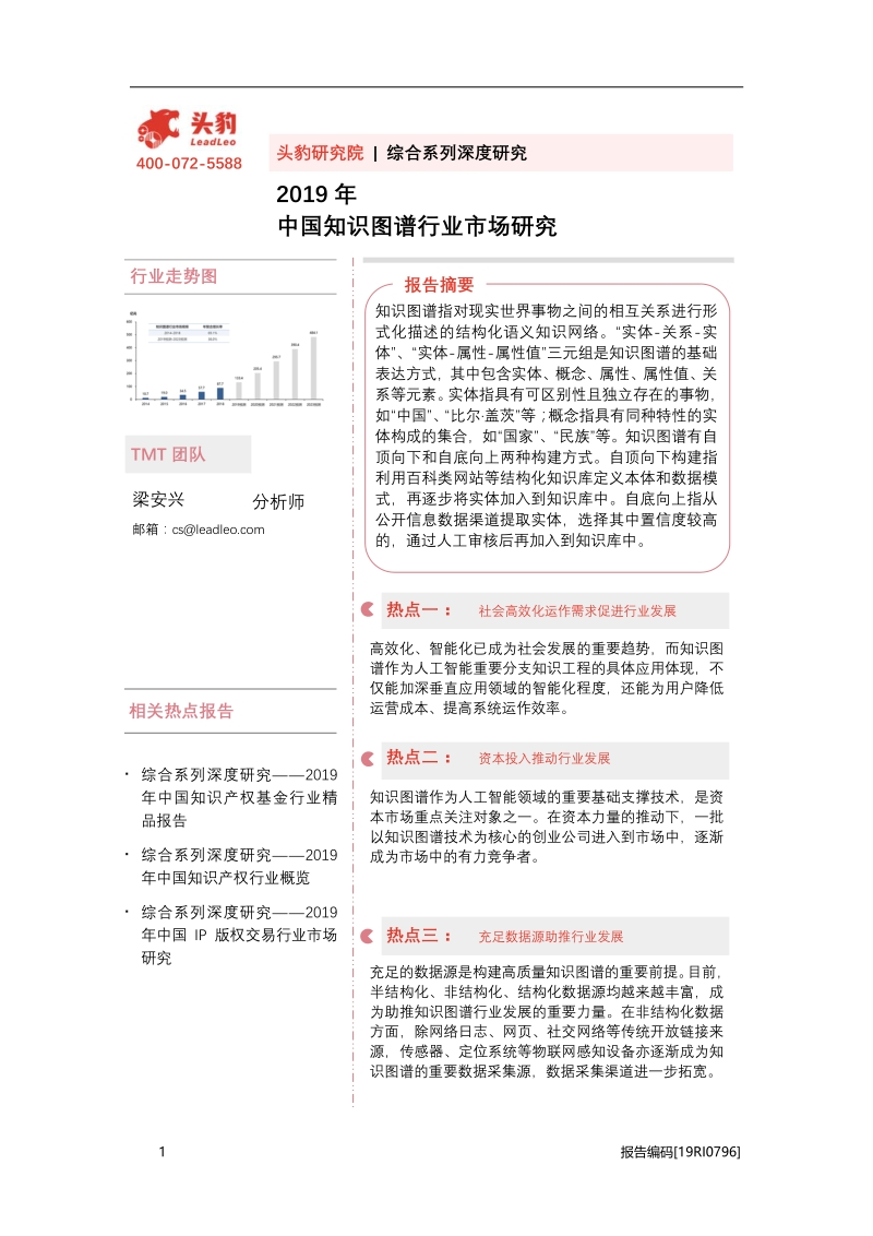 2019年中国知识图谱行业市场研究.pdf_第1页
