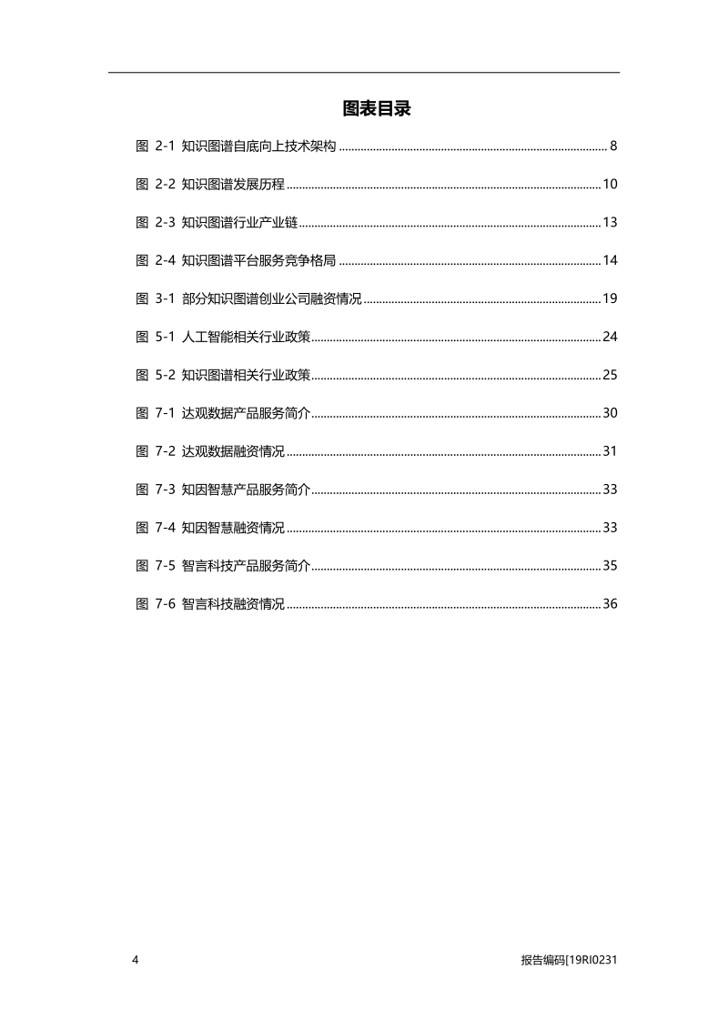 2019年中国知识图谱行业市场研究.pdf_第5页