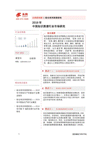 2019年中国知识图谱行业市场研究.pdf