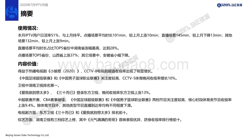2020年7月IPTV月报.pdf_第2页