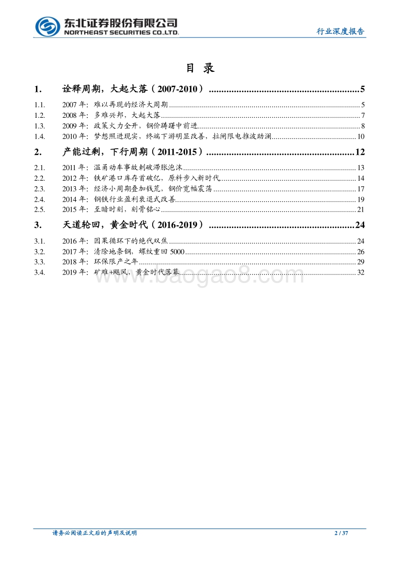 钢铁市场2007年-2019年深度复盘（一）.pdf_第2页