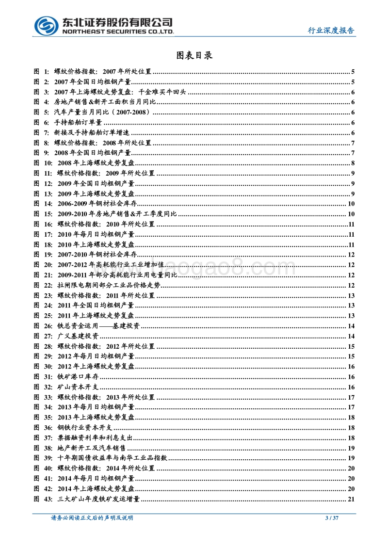 钢铁市场2007年-2019年深度复盘（一）.pdf_第3页