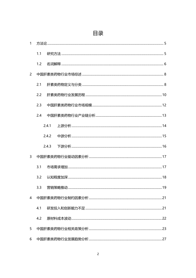 2019年中国肝素类药物行业概览.pdf_第2页