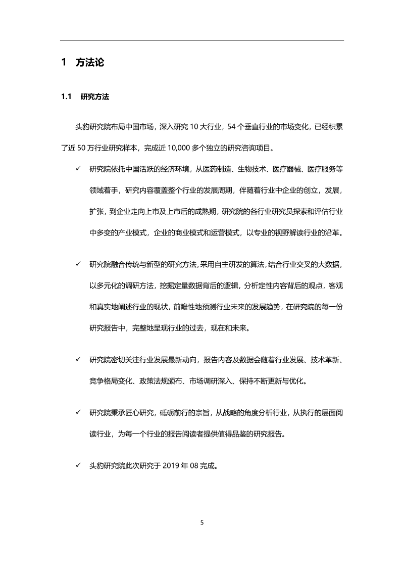2019年中国肝素类药物行业概览.pdf_第5页