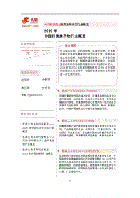 2019年中国肝素类药物行业概览.pdf