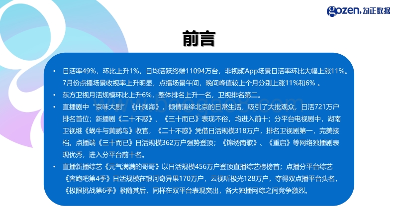 2020年7月智能电视大数据月度报告.pdf_第3页
