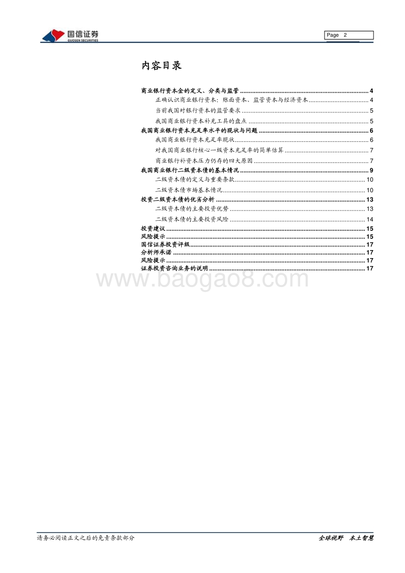 银行专题报告：如何投资商业银行二级资本债？.pdf_第2页