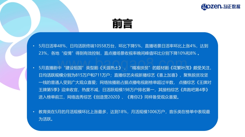 2020年5月智能电视大数据月度报告.pdf_第3页