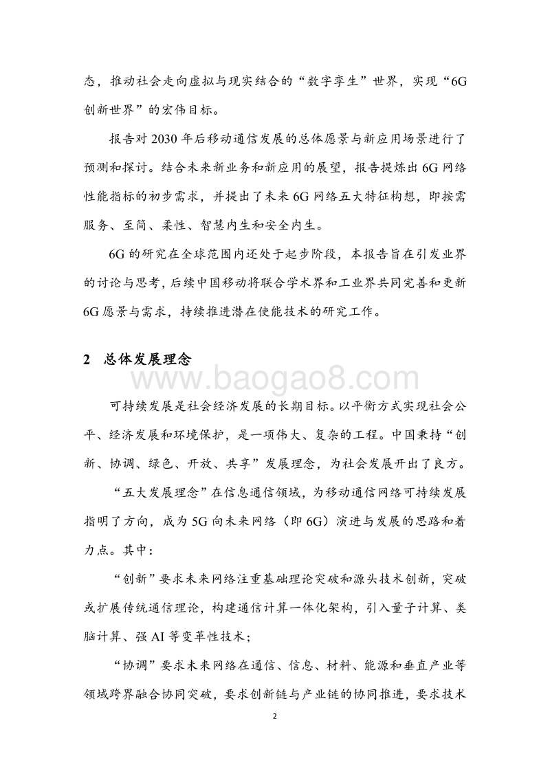 中国移动2030+愿景与需求报告.pdf_第5页