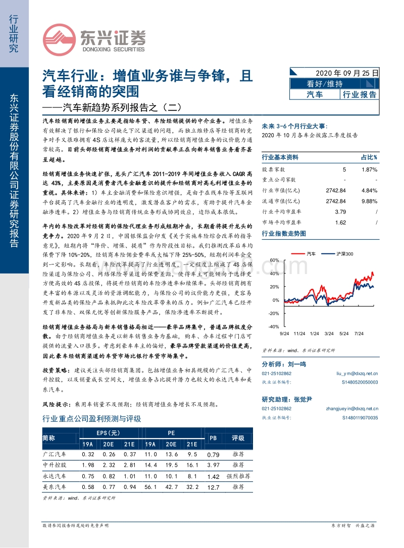 汽车新趋势系列报告之（二）：汽车行业：增值业务谁与争锋，且看经销商的突围.pdf_第1页