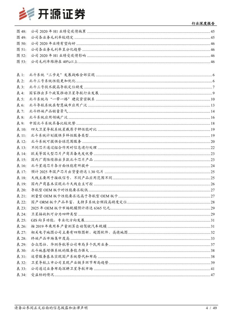 通信行业深度报告：北斗导航跻身头部序列，产业链自主可控空间广阔.pdf_第4页