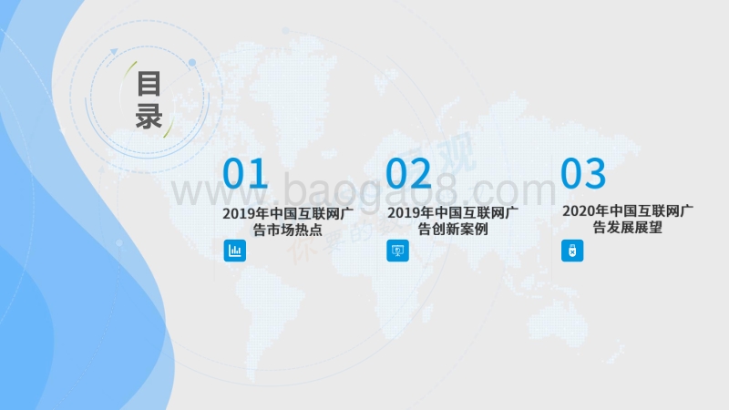2020中国互联网广告市场年度综合分析.pdf_第2页