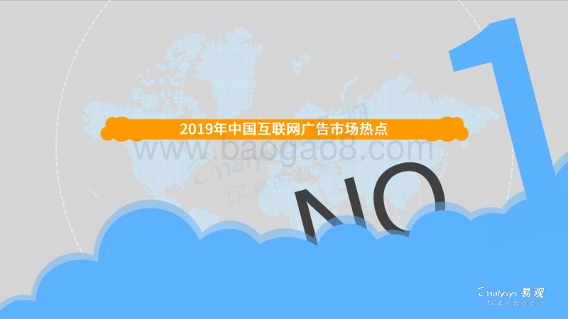 2020中国互联网广告市场年度综合分析.pdf_第3页