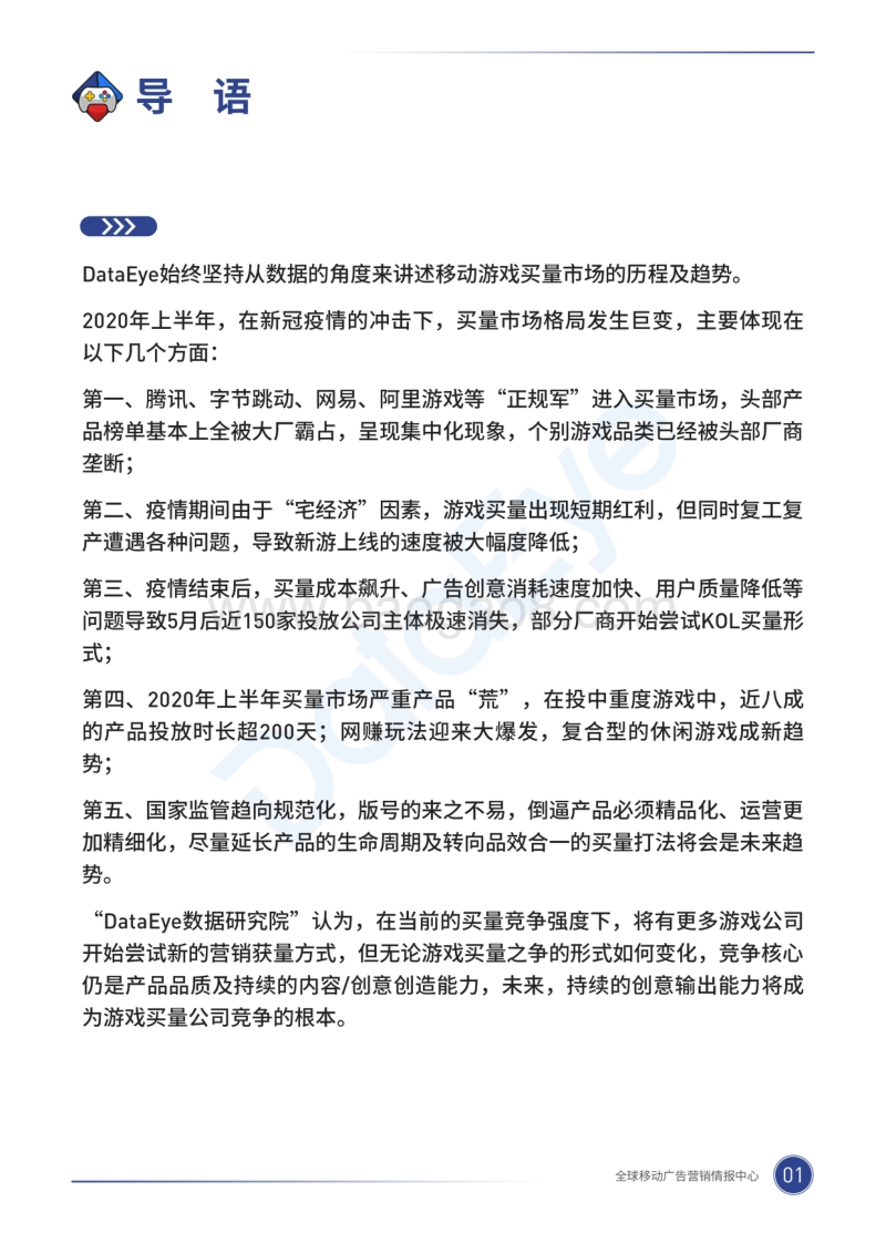 2020移动游戏半年度买量白皮书.pdf_第2页