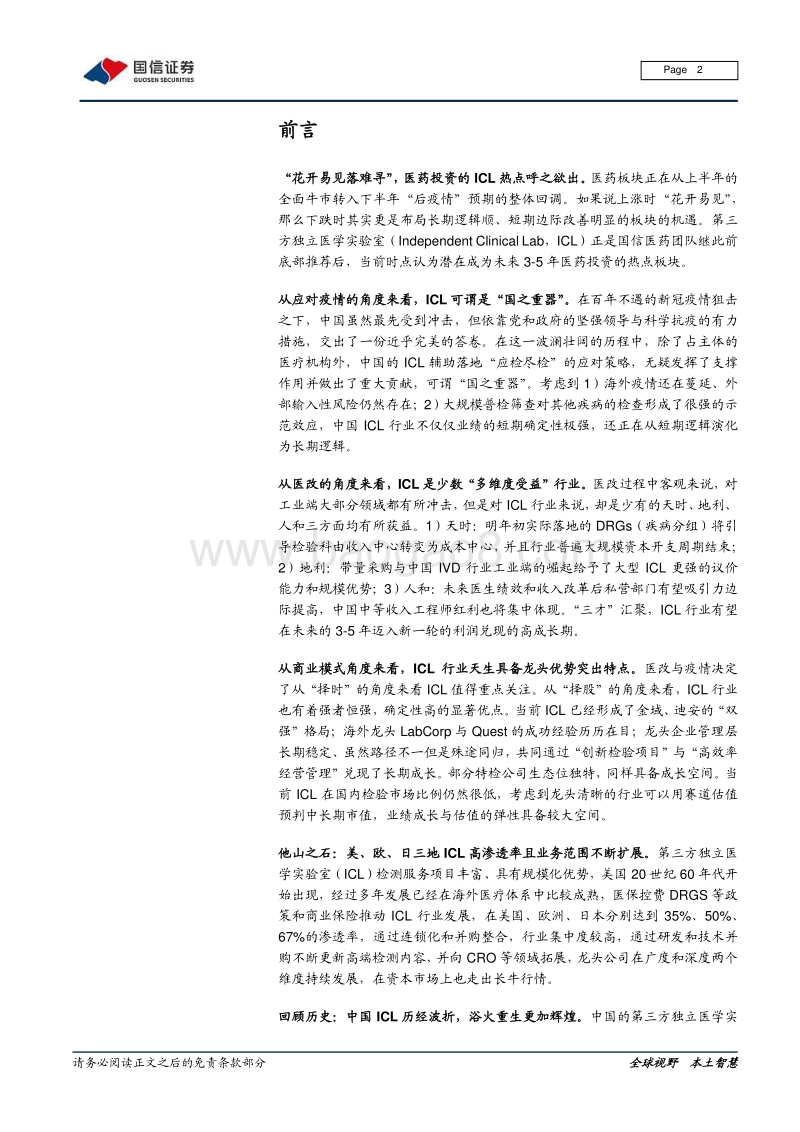 第三方独立医学实验室（ICL）专题：看他山之石，迎医改春风.pdf_第2页
