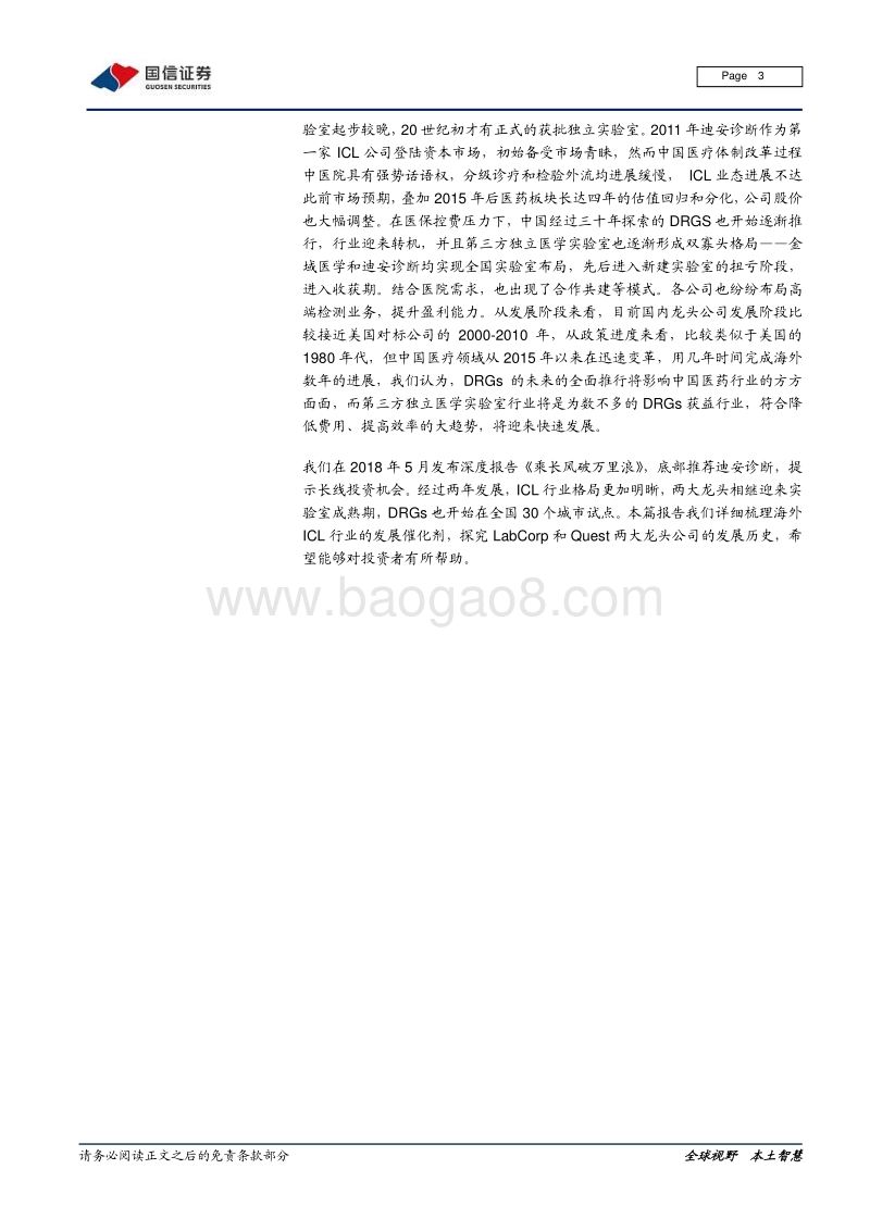 第三方独立医学实验室（ICL）专题：看他山之石，迎医改春风.pdf_第3页