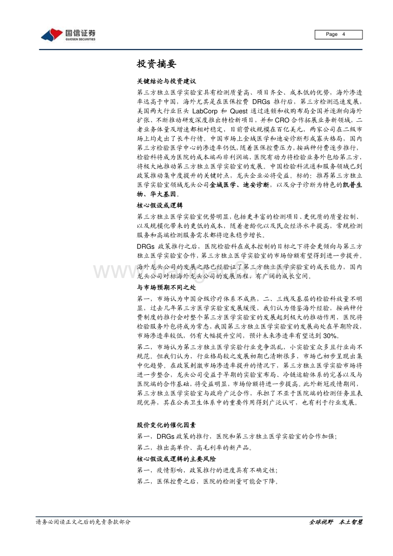 第三方独立医学实验室（ICL）专题：看他山之石，迎医改春风.pdf_第4页