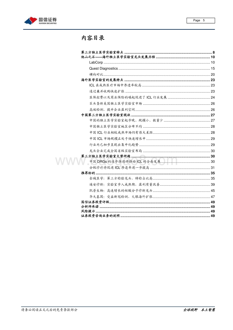 第三方独立医学实验室（ICL）专题：看他山之石，迎医改春风.pdf_第5页
