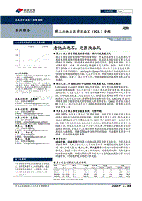 第三方独立医学实验室（ICL）专题：看他山之石，迎医改春风.pdf