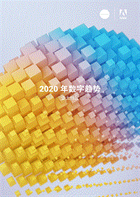2020年数字趋势：亚太地区.pdf
