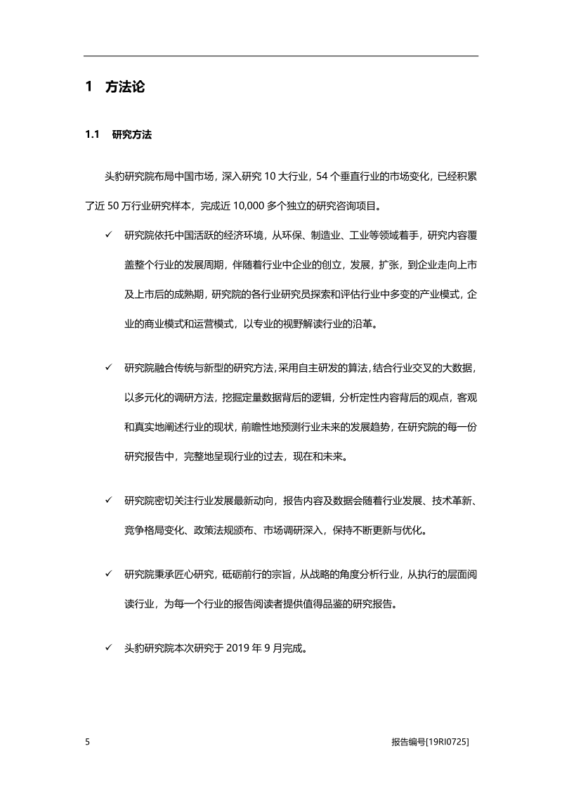 2019年中国智慧环保行业概览.pdf_第5页