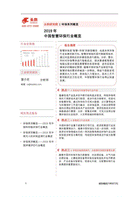 2019年中国智慧环保行业概览.pdf