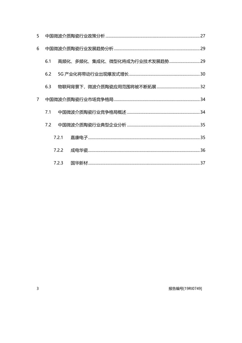2019年中国微波介质陶瓷行业概览.pdf_第3页