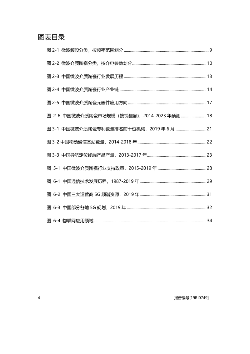 2019年中国微波介质陶瓷行业概览.pdf_第4页