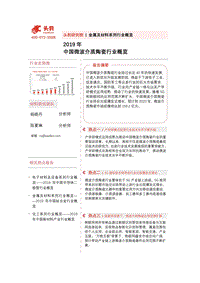 2019年中国微波介质陶瓷行业概览.pdf